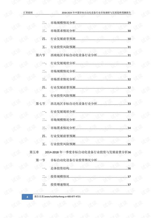 2018-2024年中國(guó)非標(biāo)自動(dòng)化設(shè)備行業(yè)市場(chǎng)調(diào)研與發(fā)展趨勢(shì)預(yù)測(cè)